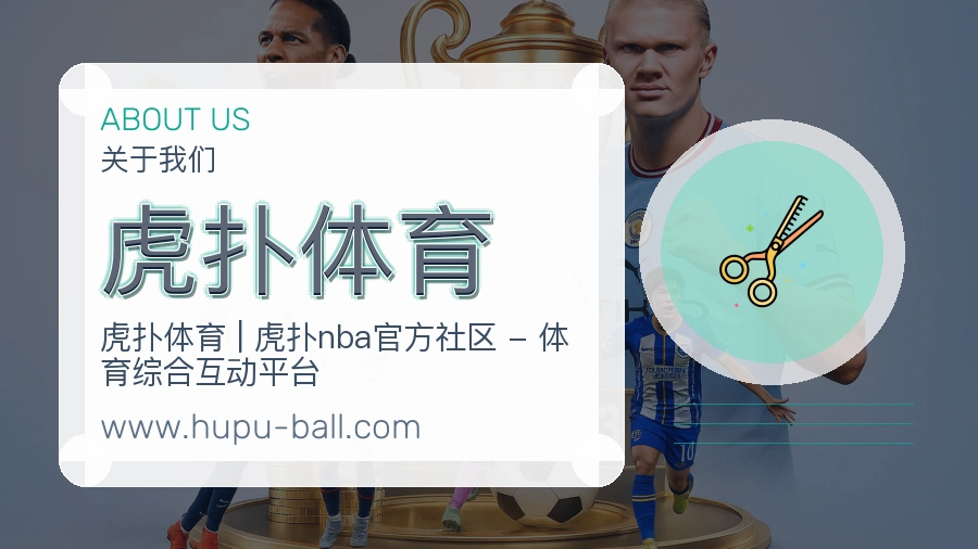 虎扑体育