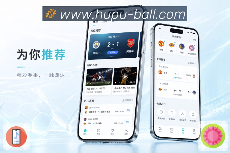 <strong>虎扑体育</strong>App 赛事榜单页面